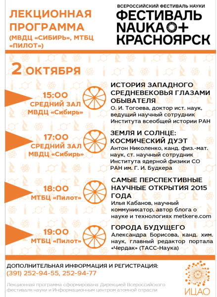 Фото к NAUKA 0+: в Красноярске пройдет фестиваль науки