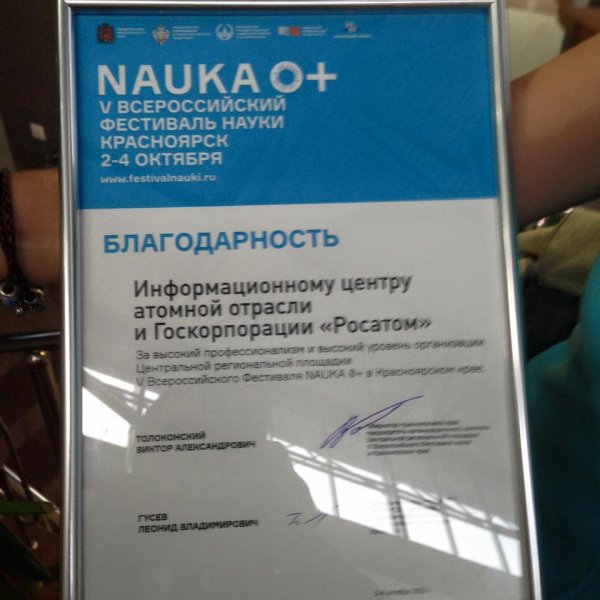 Фото к В Красноярске прошёл фестиваль науки NAUKA 0+